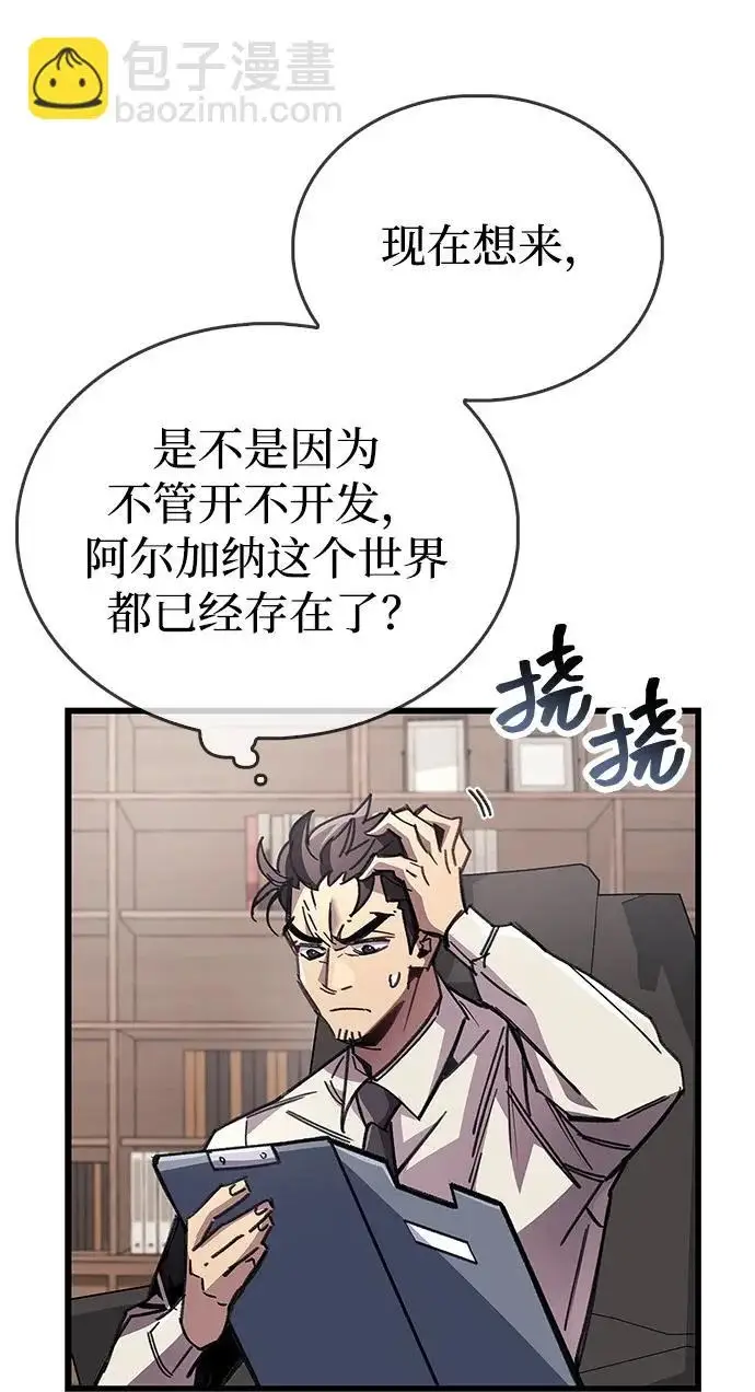 漫画《隐瞒黑历史的玩家》第93话第27张图