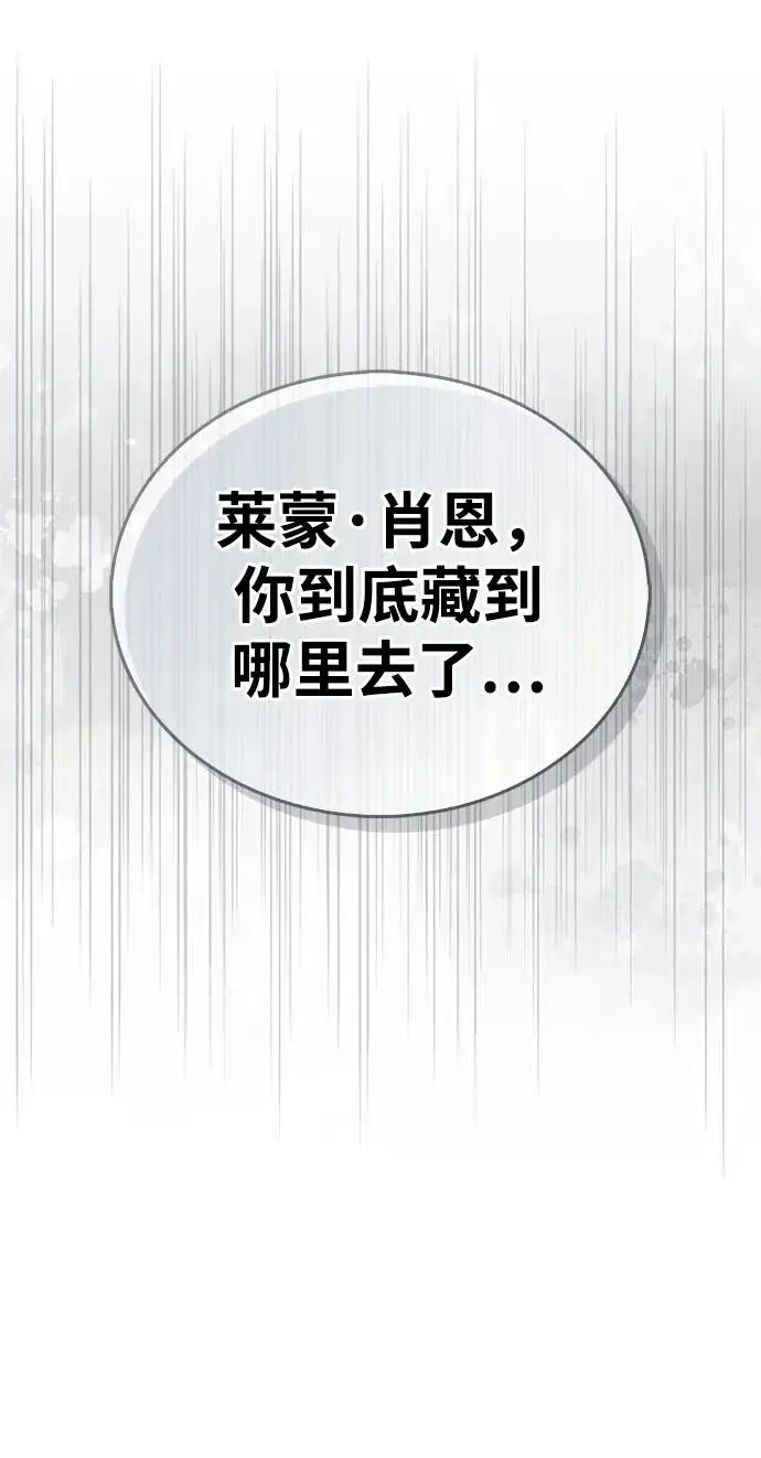 漫画《隐瞒黑历史的玩家》第93话第28张图