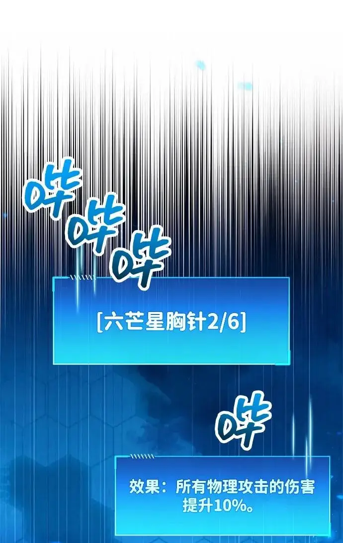 漫画《隐瞒黑历史的玩家》第93话第31张图