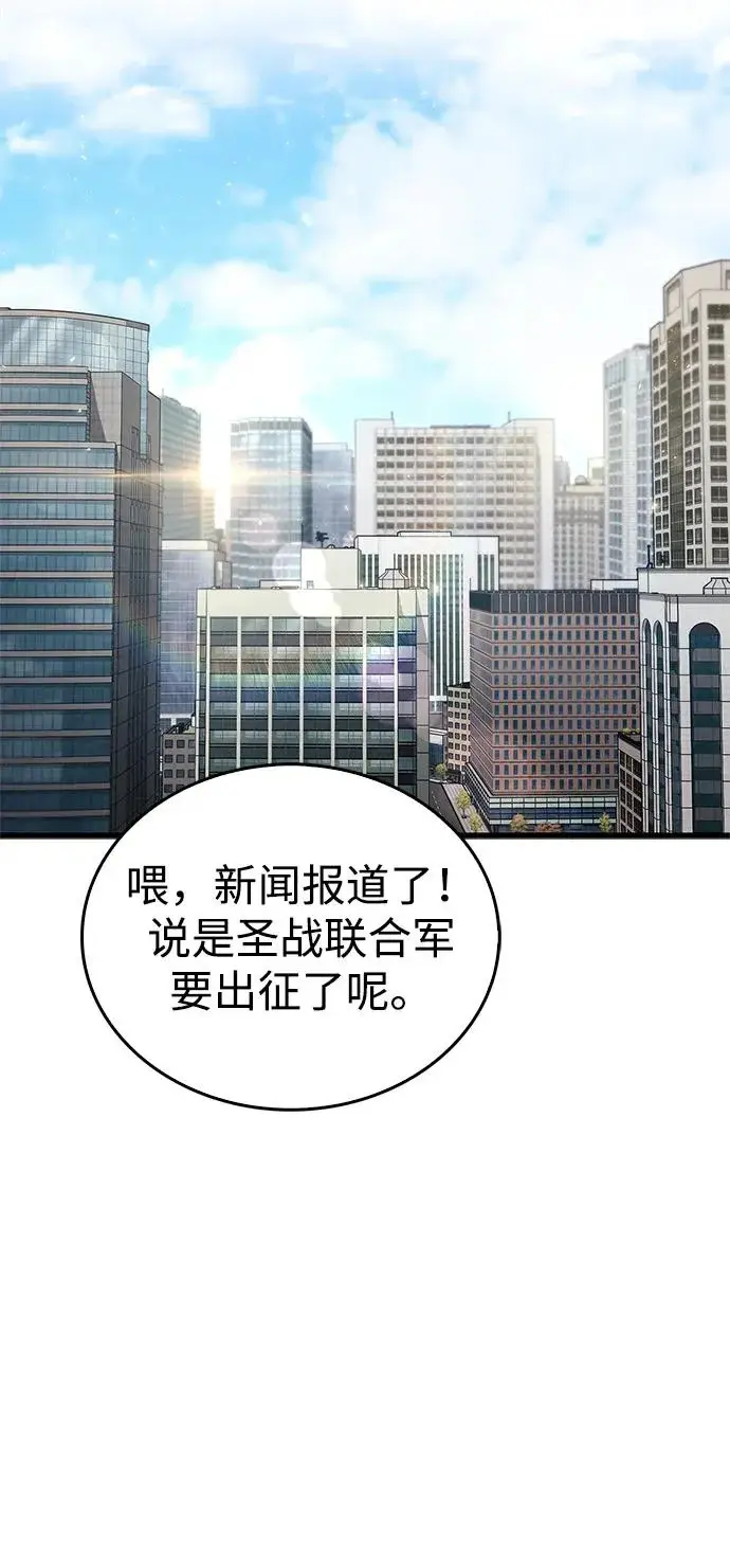 漫画《隐瞒黑历史的玩家》第93话第44张图