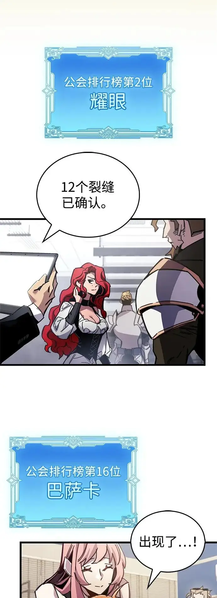 漫画《隐瞒黑历史的玩家》第93话第48张图