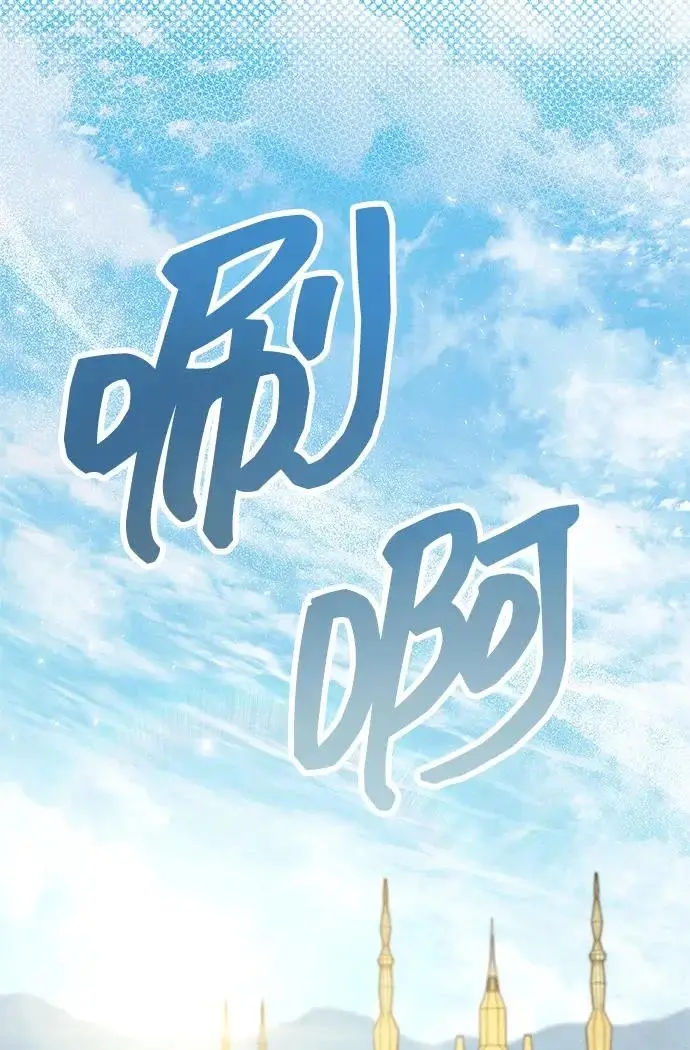 漫画《隐瞒黑历史的玩家》第93话第54张图