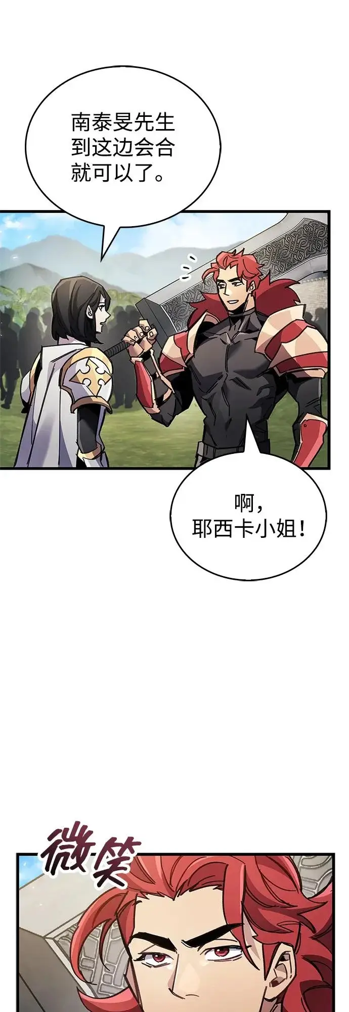 漫画《隐瞒黑历史的玩家》第93话第57张图