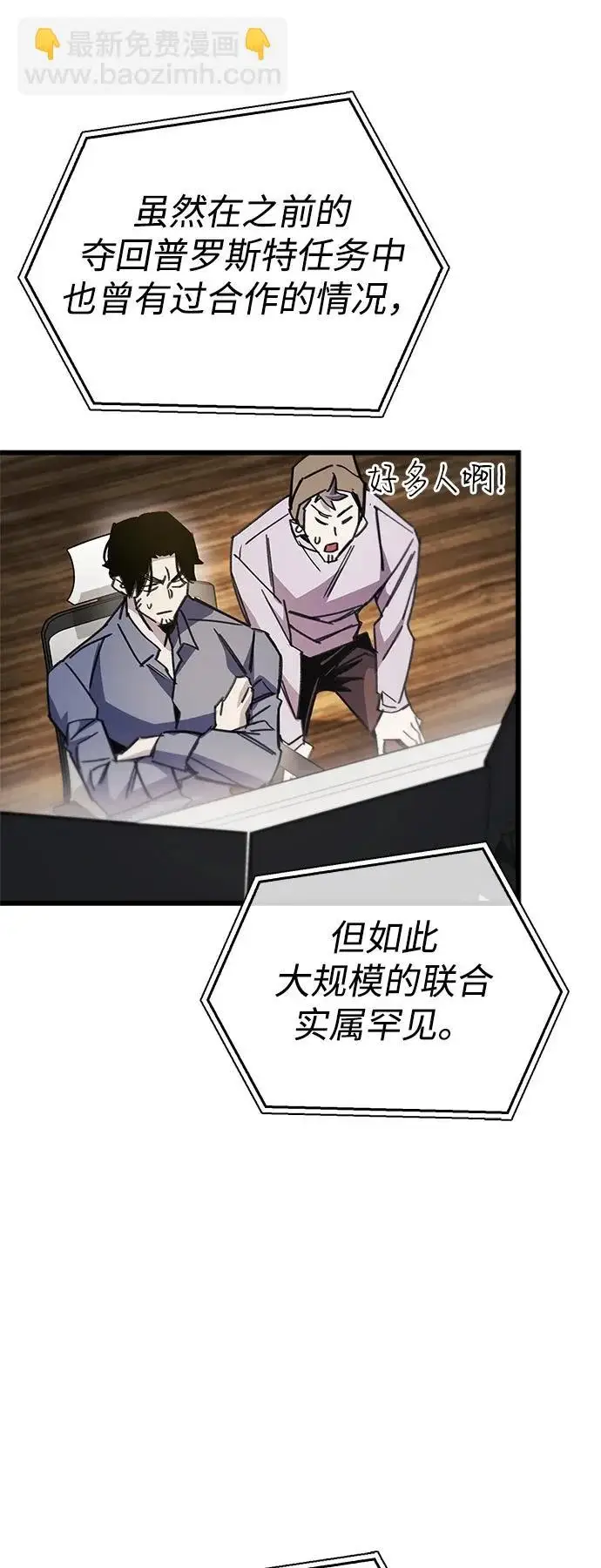 漫画《隐瞒黑历史的玩家》第93话第63张图