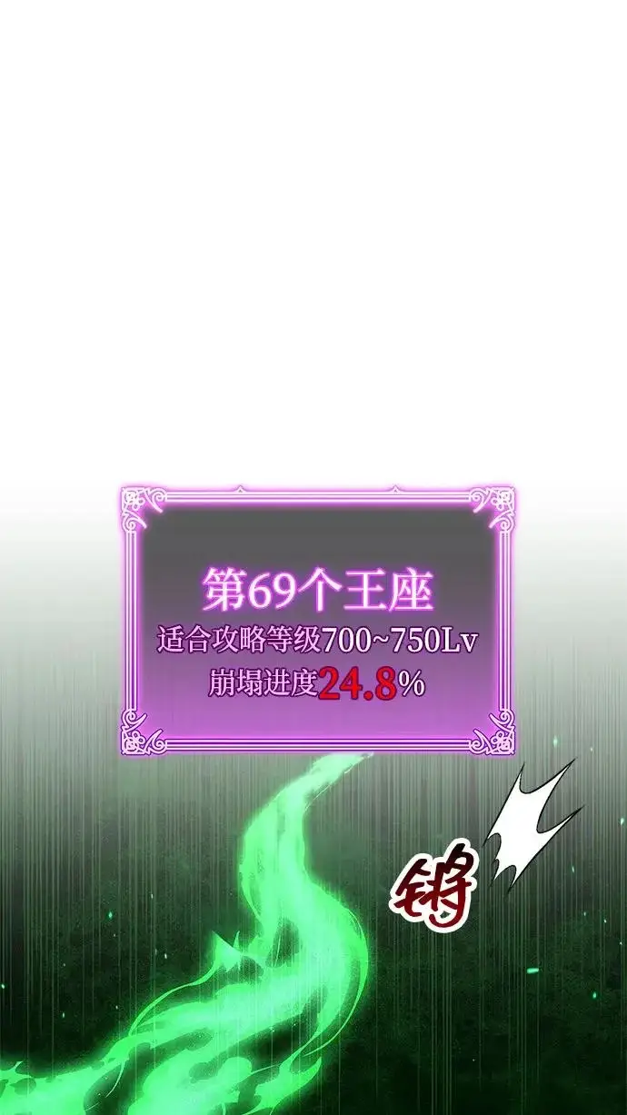 漫画《隐瞒黑历史的玩家》第93话第67张图