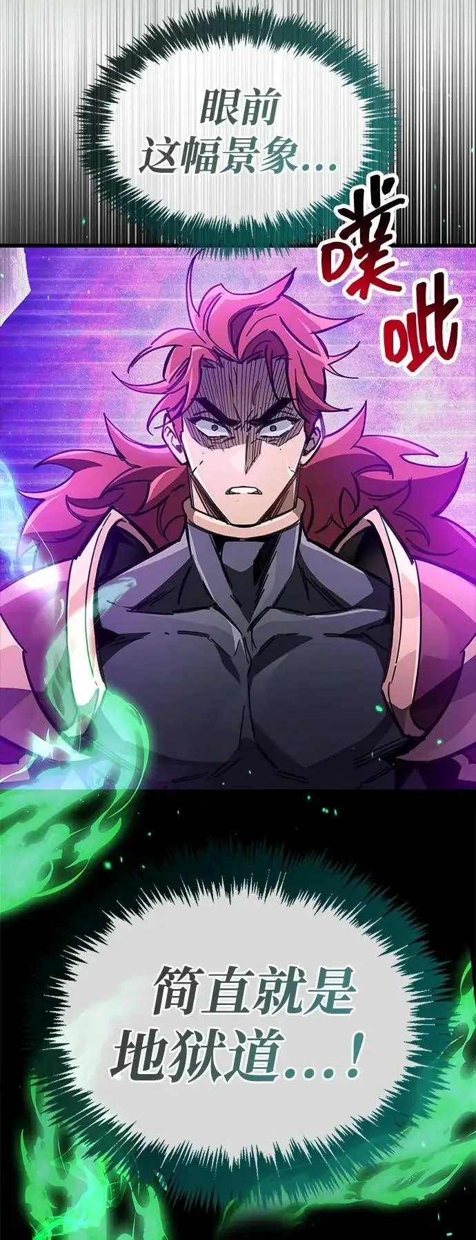 漫画《隐瞒黑历史的玩家》第93话第69张图