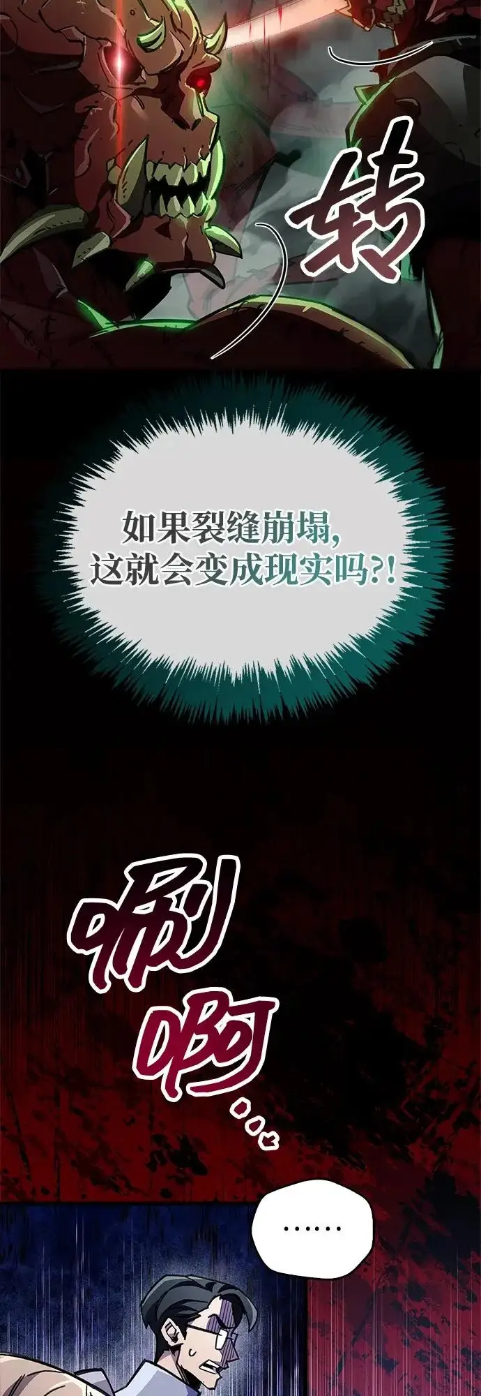 漫画《隐瞒黑历史的玩家》第93话第71张图