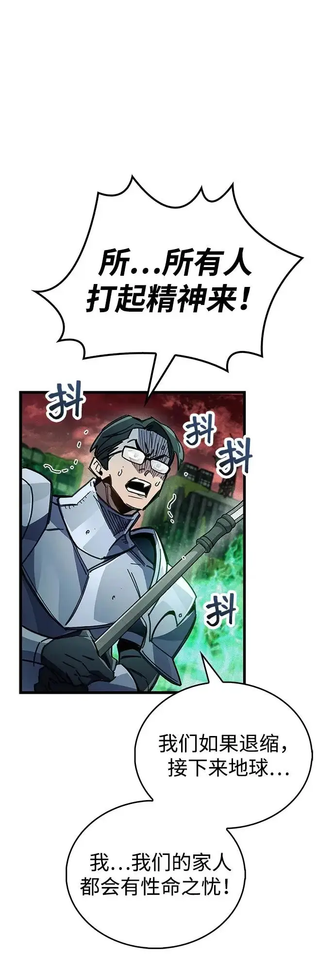 漫画《隐瞒黑历史的玩家》第93话第73张图