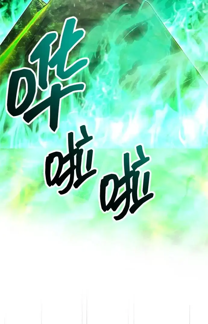 漫画《隐瞒黑历史的玩家》第93话第80张图