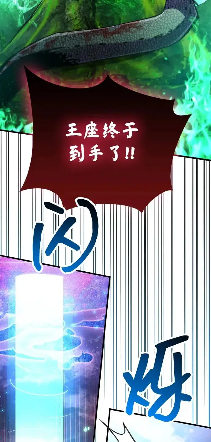 漫画《隐瞒黑历史的玩家》第93话第84张图