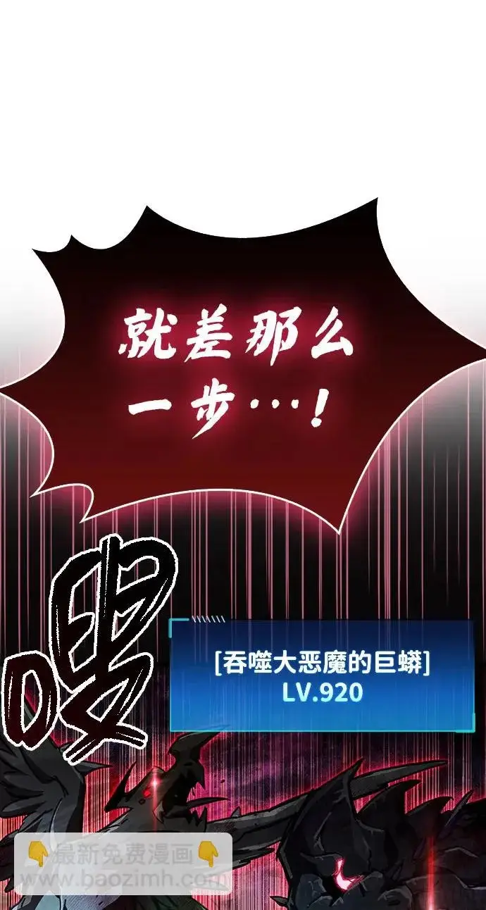 漫画《隐瞒黑历史的玩家》第93话第88张图