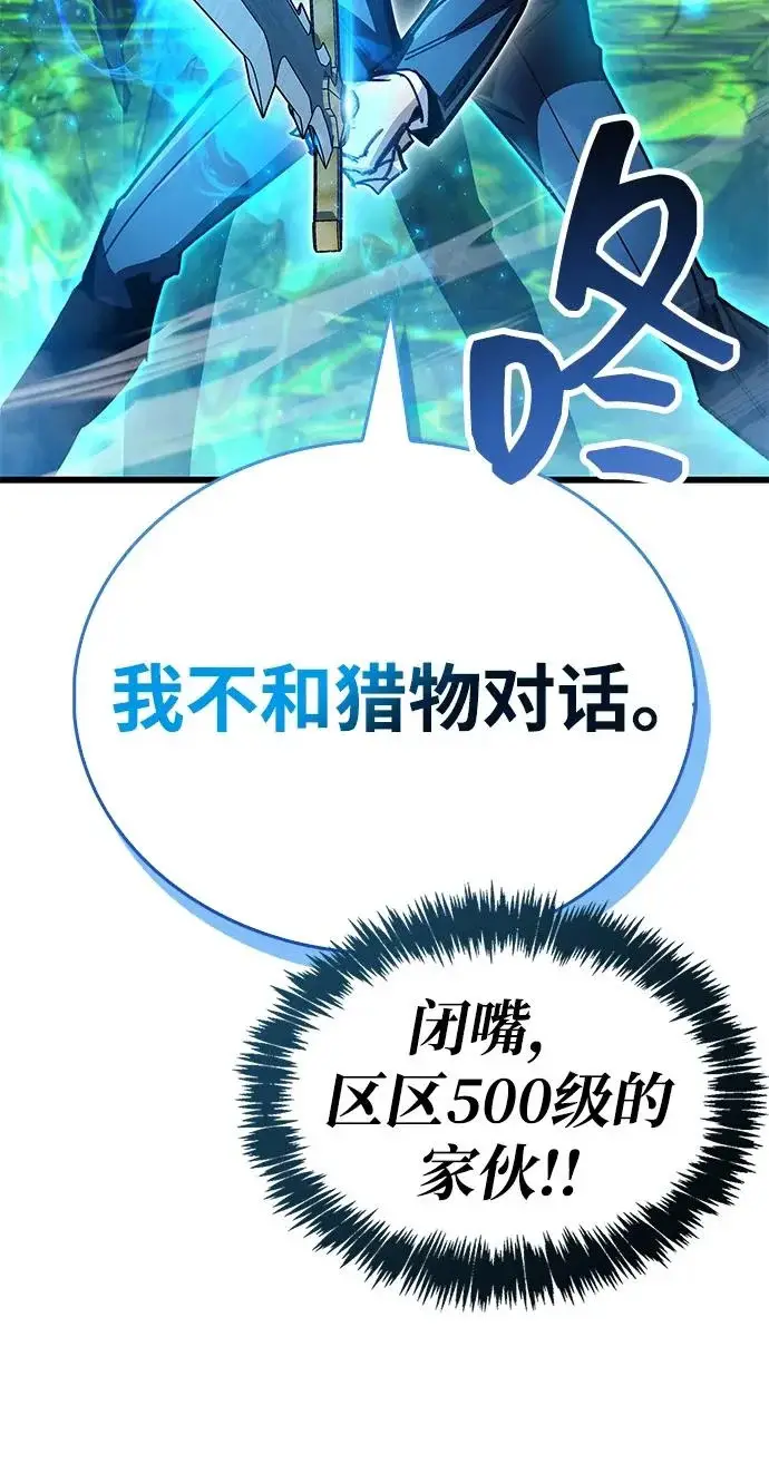 漫画《隐瞒黑历史的玩家》第93话第91张图