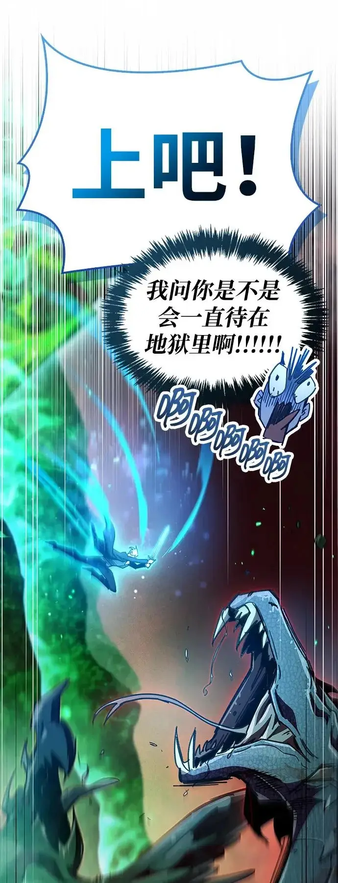 漫画《隐瞒黑历史的玩家》第93话第93张图