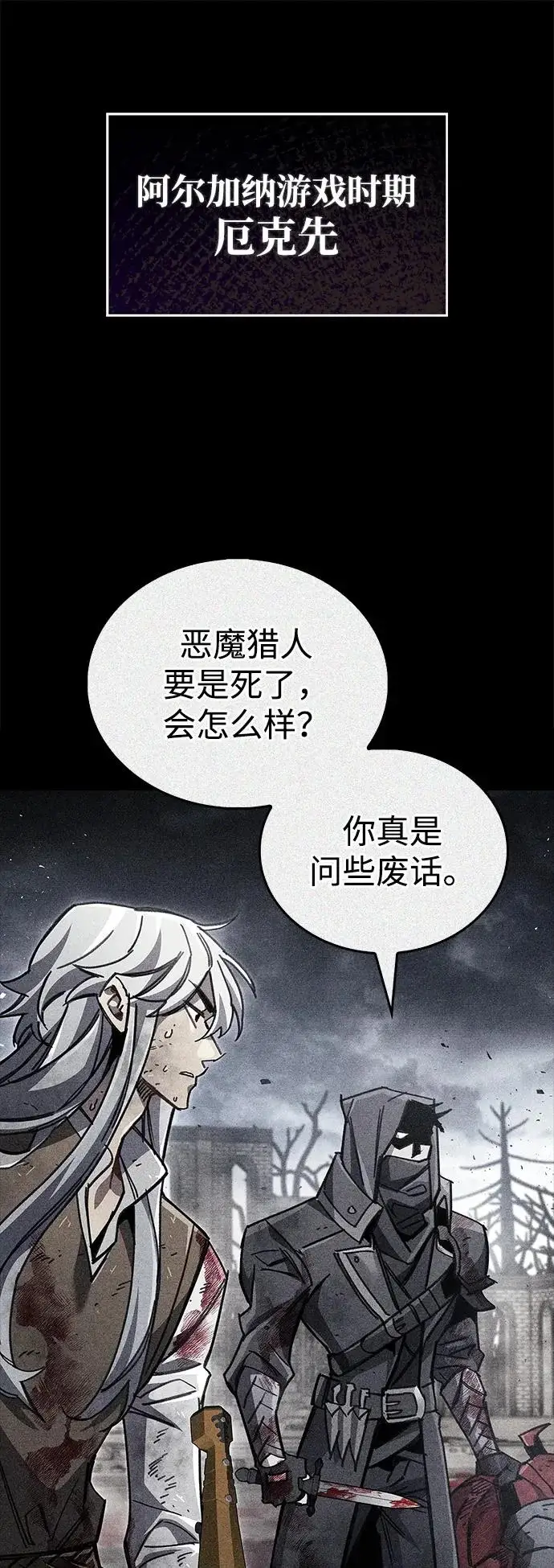 漫画《隐瞒黑历史的玩家》第93话第97张图