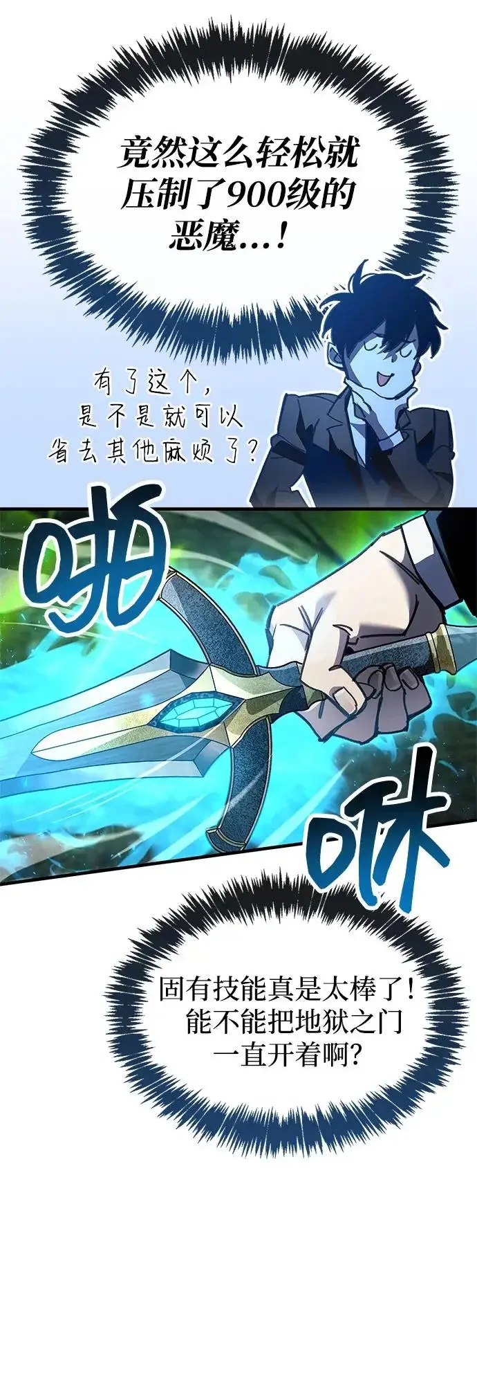 漫画《隐瞒黑历史的玩家》第94话第22张图