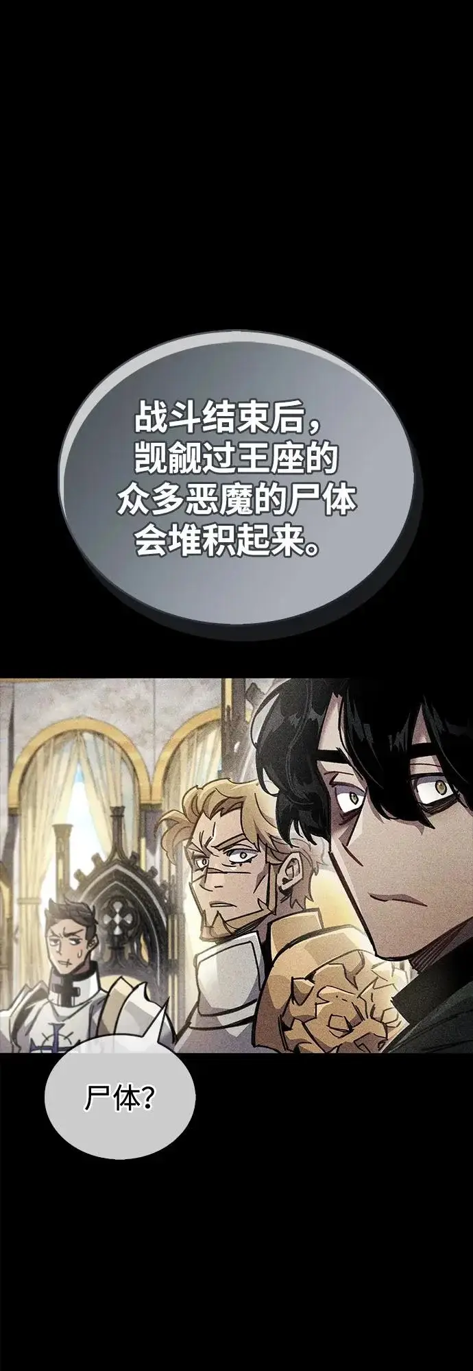 漫画《隐瞒黑历史的玩家》第94话第39张图