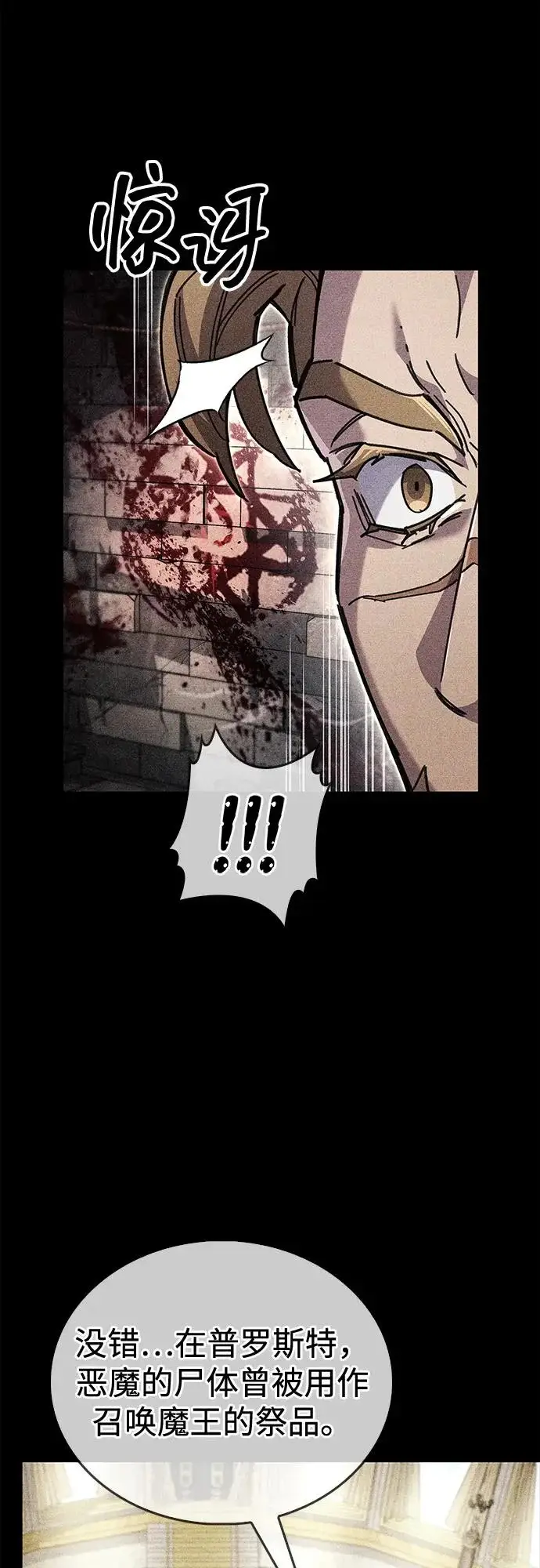 漫画《隐瞒黑历史的玩家》第94话第40张图