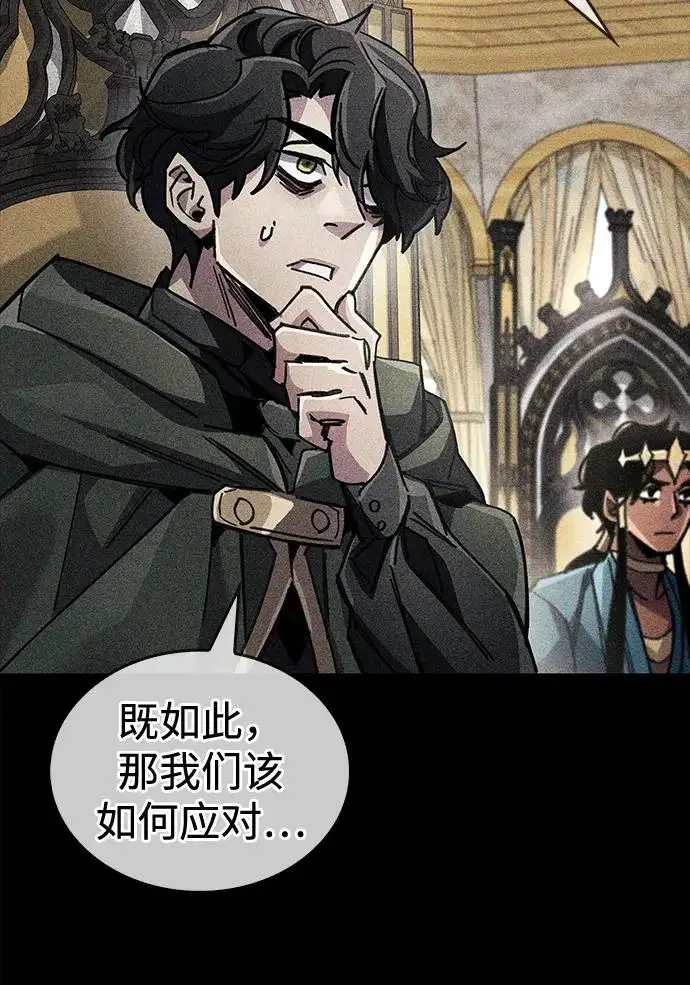漫画《隐瞒黑历史的玩家》第94话第43张图
