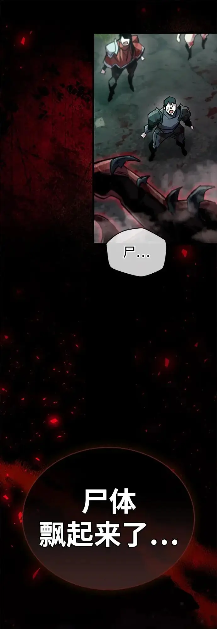 漫画《隐瞒黑历史的玩家》第94话第51张图