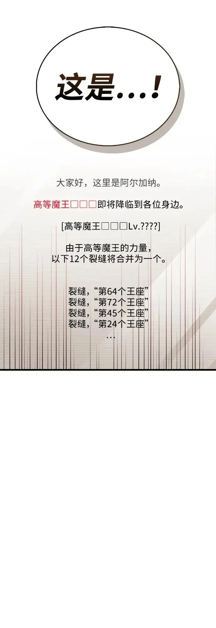 漫画《隐瞒黑历史的玩家》第94话第68张图