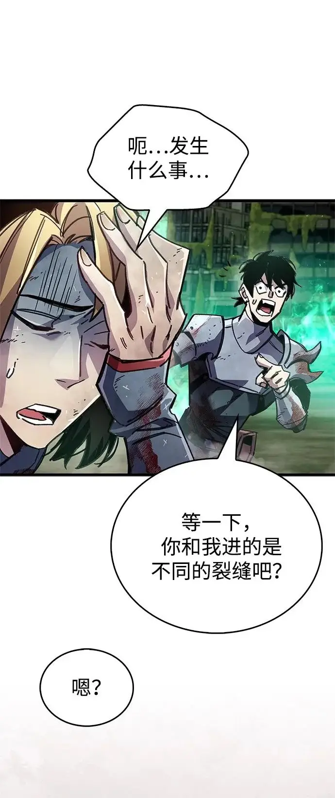 漫画《隐瞒黑历史的玩家》第94话第69张图