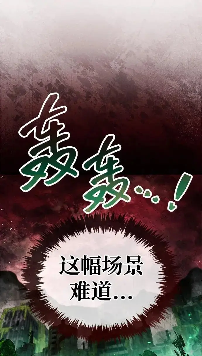 漫画《隐瞒黑历史的玩家》第94话第70张图