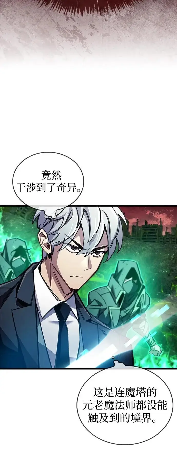 漫画《隐瞒黑历史的玩家》第94话第72张图
