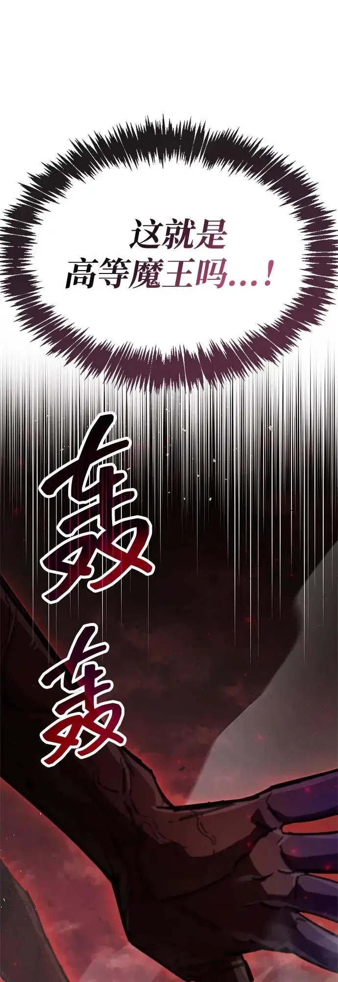 漫画《隐瞒黑历史的玩家》第94话第73张图