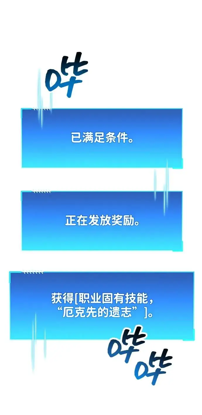 漫画《隐瞒黑历史的玩家》第94话第8张图