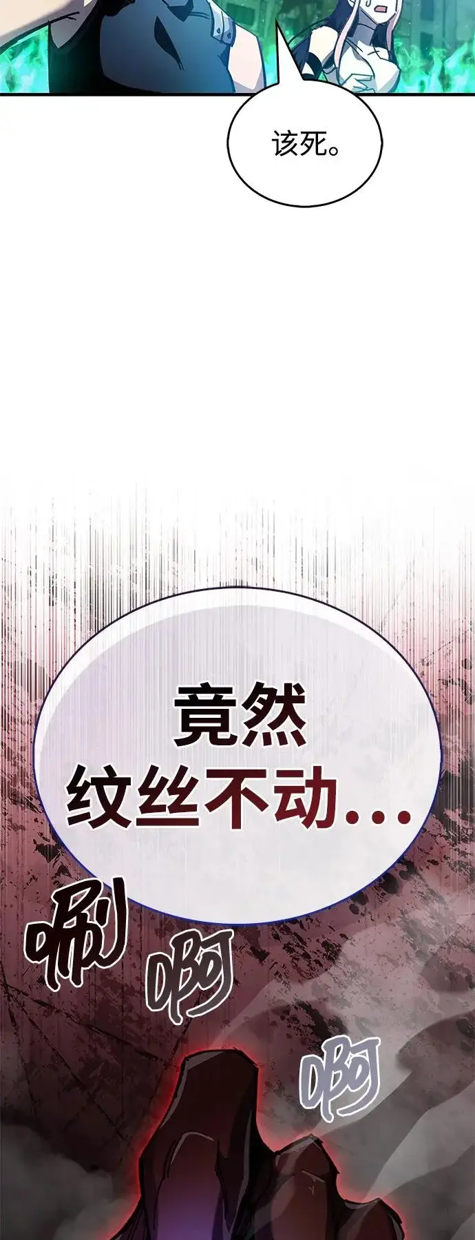 漫画《隐瞒黑历史的玩家》第94话第81张图