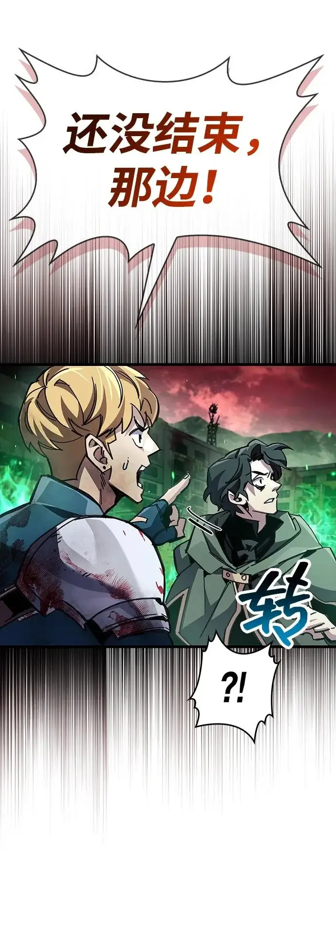 漫画《隐瞒黑历史的玩家》第94话第84张图
