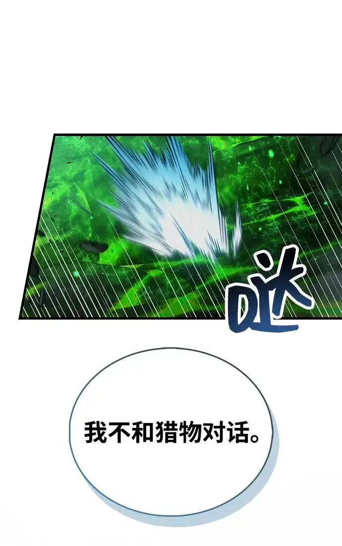 漫画《隐瞒黑历史的玩家》第94话第9张图