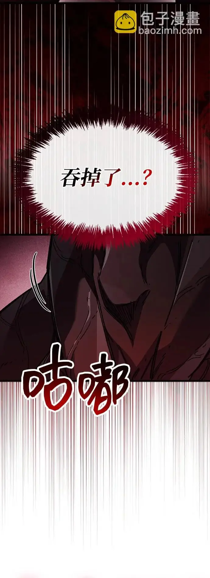漫画《隐瞒黑历史的玩家》第94话第91张图