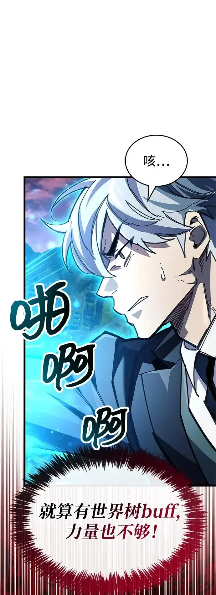 漫画《隐瞒黑历史的玩家》第94话第93张图