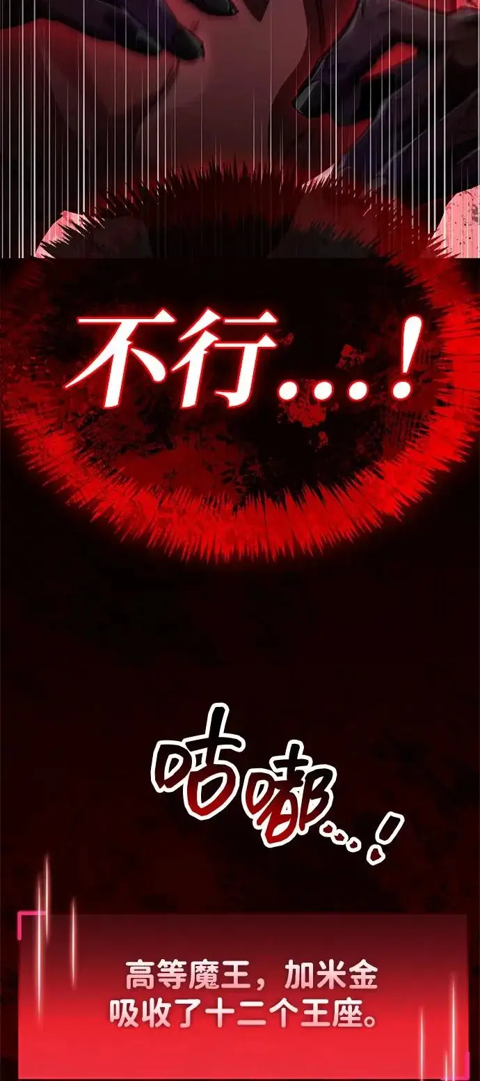 漫画《隐瞒黑历史的玩家》第94话第99张图