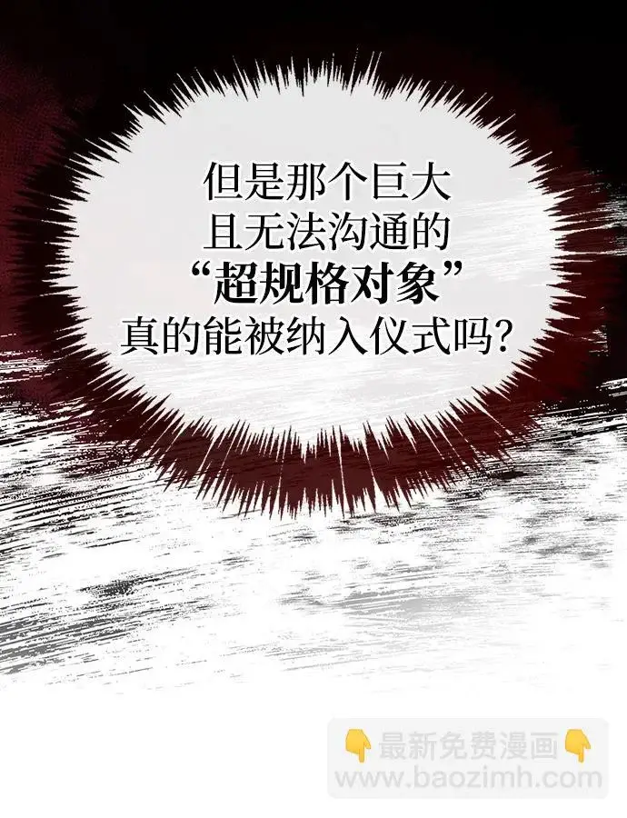 漫画《隐瞒黑历史的玩家》第95话第10张图