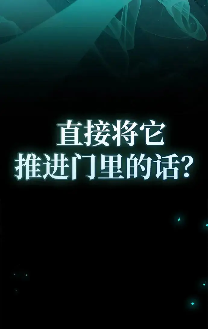 漫画《隐瞒黑历史的玩家》第95话第104张图