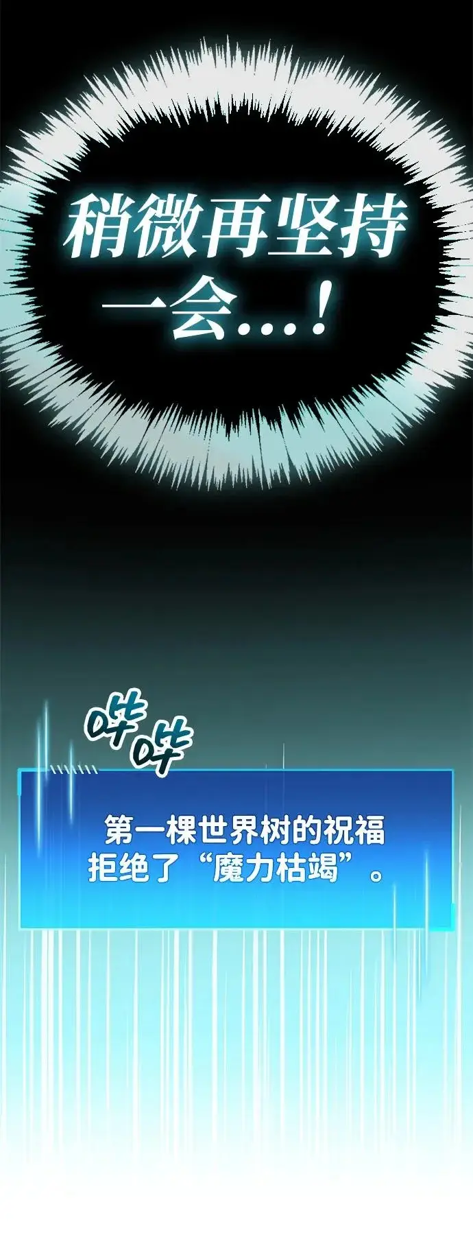 漫画《隐瞒黑历史的玩家》第95话第106张图
