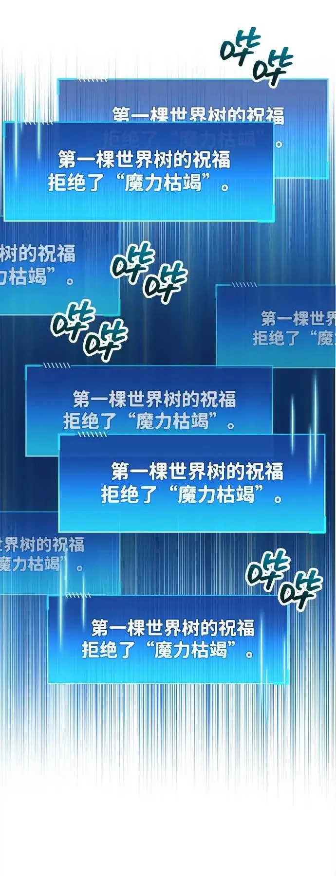 漫画《隐瞒黑历史的玩家》第95话第107张图