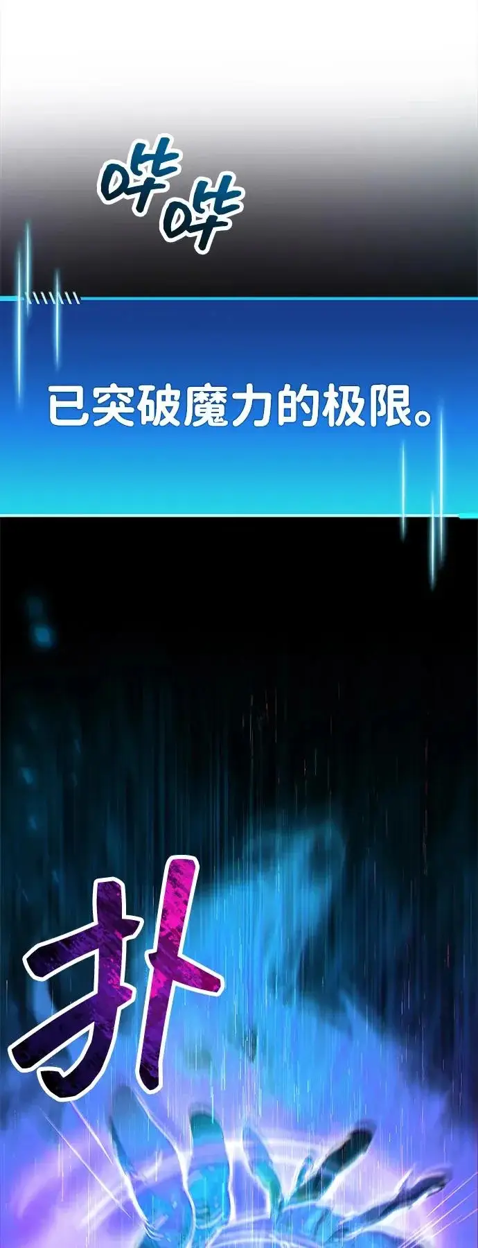 漫画《隐瞒黑历史的玩家》第95话第108张图