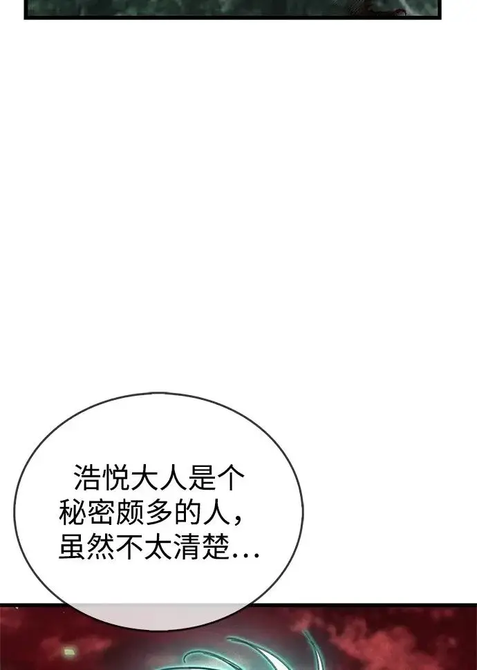 漫画《隐瞒黑历史的玩家》第95话第23张图