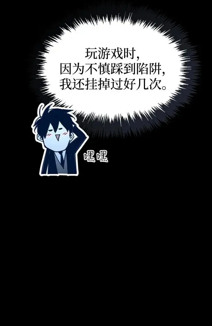 漫画《隐瞒黑历史的玩家》第95话第37张图