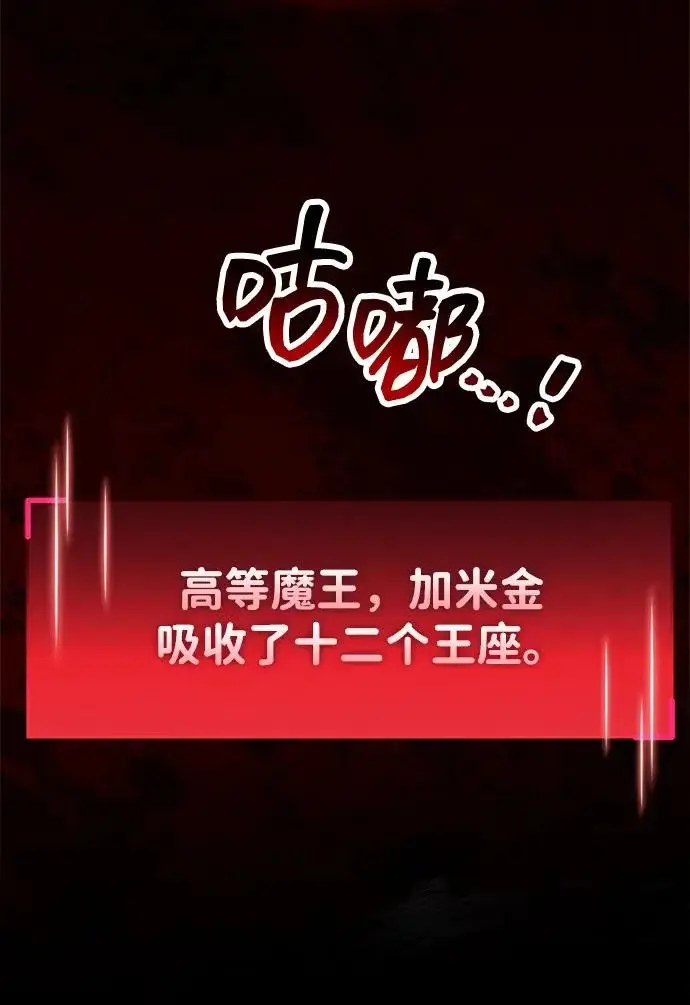 漫画《隐瞒黑历史的玩家》第95话第4张图