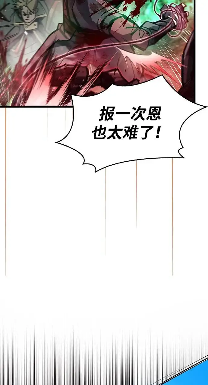 漫画《隐瞒黑历史的玩家》第95话第45张图