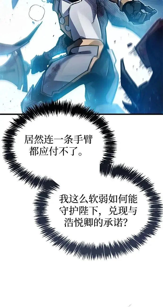 漫画《隐瞒黑历史的玩家》第95话第47张图