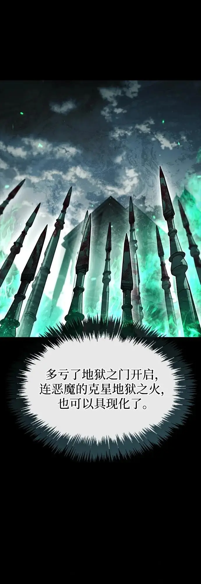 漫画《隐瞒黑历史的玩家》第95话第55张图