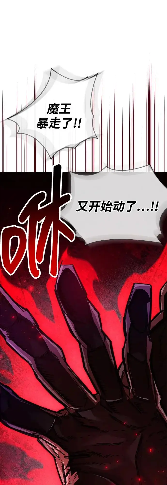 漫画《隐瞒黑历史的玩家》第95话第60张图
