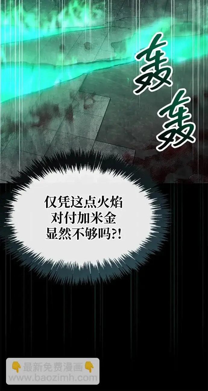 漫画《隐瞒黑历史的玩家》第95话第66张图
