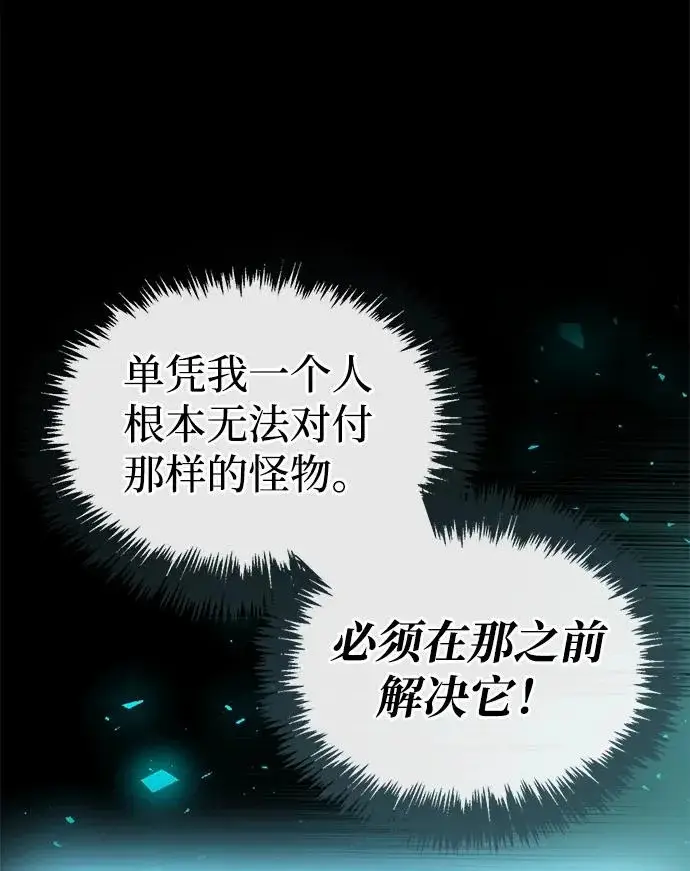 漫画《隐瞒黑历史的玩家》第95话第68张图