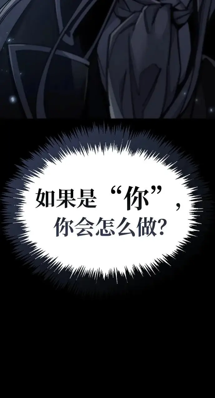 漫画《隐瞒黑历史的玩家》第95话第81张图